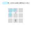 30秒ナンプレPart4
