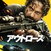 映画『アウトローズ』ネタバレ・ラスト解説｜ニックの真のシナリオとは？【ザ・アウトロー続編】