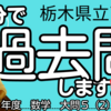 【13分で過去問】栃木県立高校入試・令和５年度／数学大問５（2）