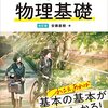 （メモ）にんじん的物理の勉強①　空間