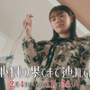 『地獄の果てまで連れていく』◇渋谷凪咲さん“麗奈”我が子も狙うキラーママ？第4話【ネタバレ】