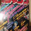 食事の時間（少年ジャンプ1978/9/15増刊号）