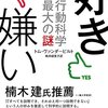 あなたはなぜ特定の色を好むのか？──『好き嫌い―行動科学最大の謎―』