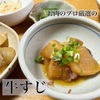 お肉のプロが厳選した牛すじ