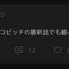 勘違いされたっていいよじゃねえンだわ 2022/3/10