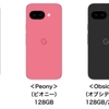 ドコモ、Gemini搭載スマホ「Google Pixel 9a」を4月16日に発売