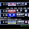 阪神本線　元町駅