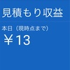 グーグルアドセンス開始5日目の結果