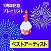 ブロガー!!おれ!? ロゼロ 激闘の365日! &ブログ1周年記念ツイキャス放送します