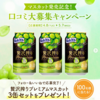  【５/７】アサヒ贅沢搾りプレミアムマスカット 350ml×3缶セット　フォロー&いいね　100名に当たるキャンペーン【 オープン /  Instagram 】