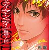 読書 ブラッディ・マンデイ シーズン2〜絶望の匣〜 & ラストシーズン（原作:龍門諒 作画:恵広史）感想