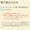 マイナンバー カードの電子署名失効で給付金のオンライン申請ができなかった！！