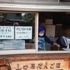 山口屋だんご店