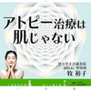 アトピー性皮膚炎と、喘息