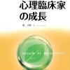 この春スクールカウンセラーになる人へ（２）