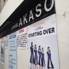 君と進もう  大きな夢のためにードロシー「STARTING OVER」ツアー大阪