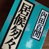 470 本の話～がんらい何をしてもいい