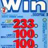 TECH Win 1996年8月号を持っている人に  大至急読んで欲しい記事