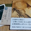 『雑草苑』創刊号（大正15年）を贈られた土田杏村と竹内逸