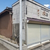 逆さま五輪似マークとサインポールのモルタル造形が映えている看板建築に出会う　ｉｎ　千葉県市川市