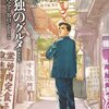 ブログを書く時は、独りが良い