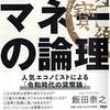 八重洲・イブニング・ラボ第128回