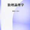 述語論理の意味論をちゃんと作る経験