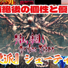 【レビュー】空前絶後の個性と優しさ！これが「骨硬派」シューティングだ！『夕暮れの楽園と赤く染まる天使たち』【Switch/PC】