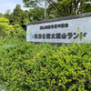 ロケハン&ウォーキング！ 太閤山ランド！ その1