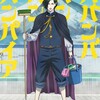 『ババンババンバンバンパイア』