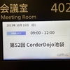 第52回 CoderDojo 池袋 を開催いたしました。