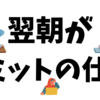 翌朝がリミットの仕事を強制されたら・・❓😫😣😿