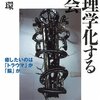 斎藤環『心理学化する社会』（文庫版）