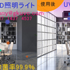 UVC消毒ライトとLEDライトを生産するハイテク企業