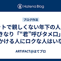 呼びタメとは 一般の人気 最新記事を集めました はてな