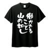 どう考えてもサボり