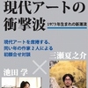 三瀬夏之介×池田学トークイベント　1月14日新宿紀伊國屋サザンシアター