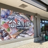 漁港の駅TOTOCO小田原（小田原市）～魚のテーマパーク