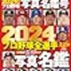 プロ野球選手は野球がうまい