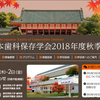 H30　歯科保存学会　京都, 2018, 第 149 回, 長崎大学医歯薬学総合研究科歯周歯内治療学分野