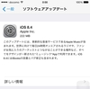 iOS8.4が配信開始～日本でもApple Musicが利用可能に