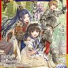 【ラノベレビュー】引きこもり賢者のゲームダンジョン攻略【古流望 】