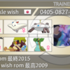 【S8構築記事: 2rom最高2000↑・片rom最終2015】♪♪Twinkle Dynamax♪♪ (最終288位)