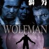 ぼくはチープでレトロで、ちょっとカルト「狼男 ウルフマン 謎の連続殺人」（1972）の巻