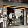 香港ケネディタウン焼き鳥屋「ENSO」ちょっと怪しい日式のお店でお腹を壊す。