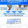 【推薦します】毎月１００万円のご案内