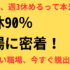 看護師の転職先は休みやすさで選ぶ！後悔しない職場の見極め方とは？