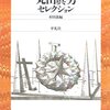 史実vs史観：あるいは『無限ループ』から脱出して明日を迎えるには