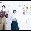 実写ドラマ「ハルとアオのお弁当箱」