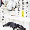 村上春樹『ラオスにいったい何があるというんですか？ 紀行文集』